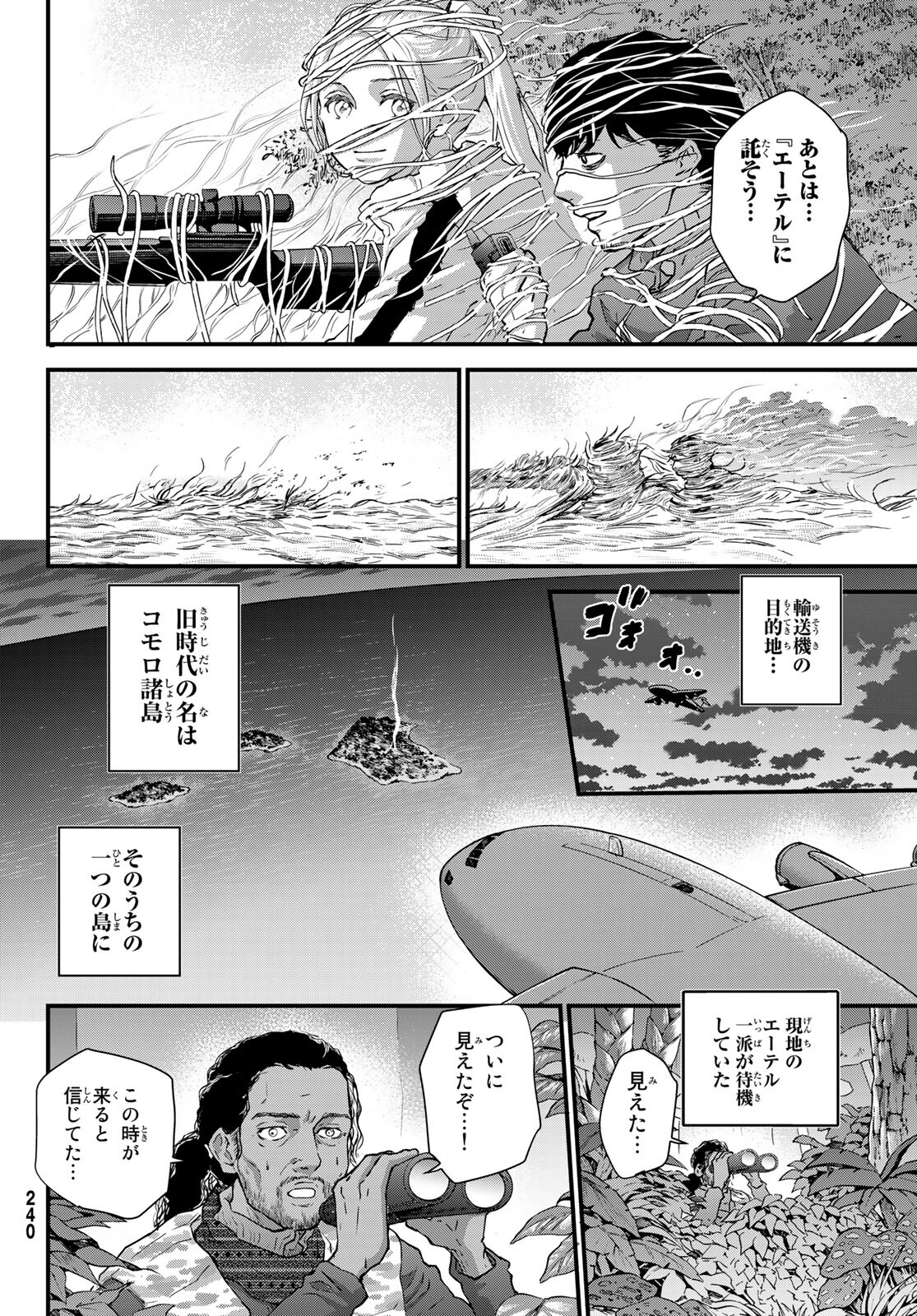 菌と鉄 第9話 - Page 6