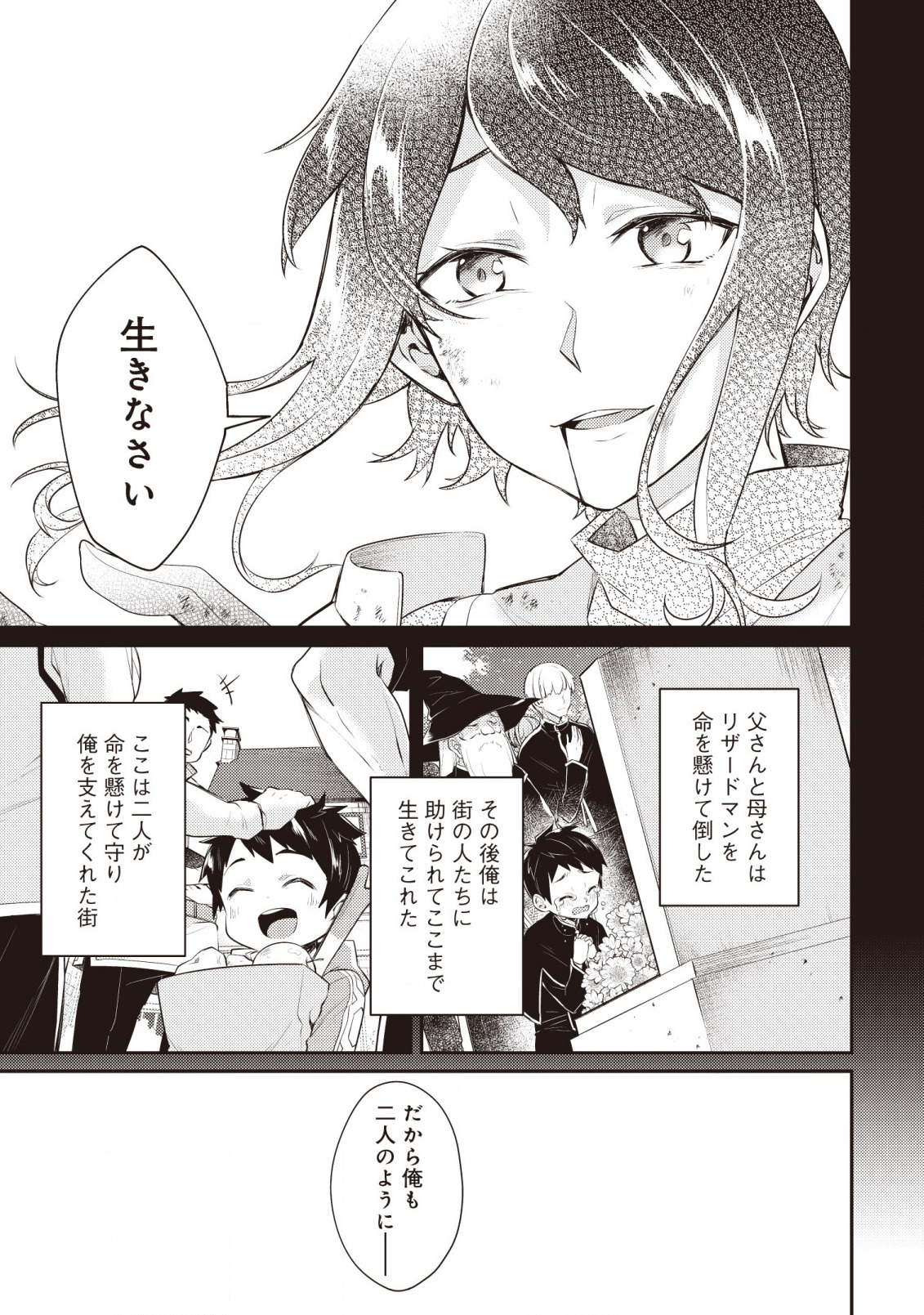 世界最強の神獣使い 第1.1話 - Page 11