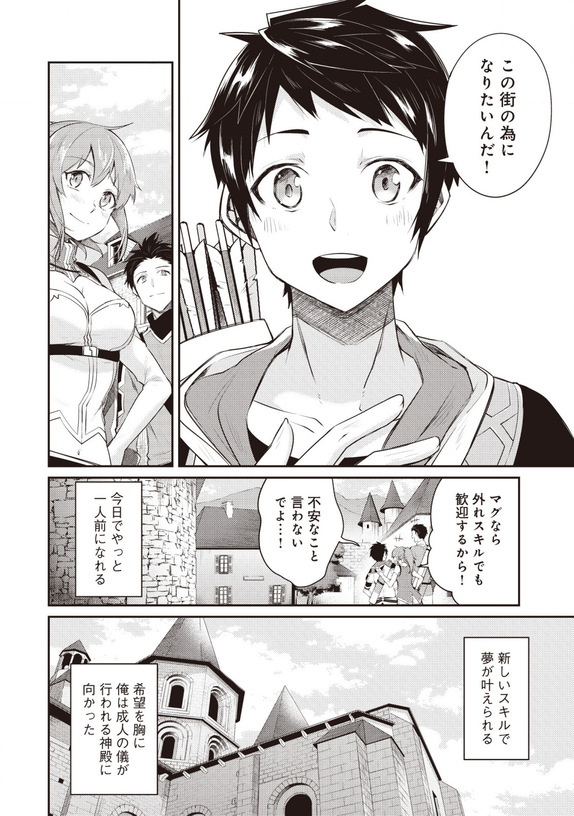 世界最強の神獣使い 第1.1話 - Page 12