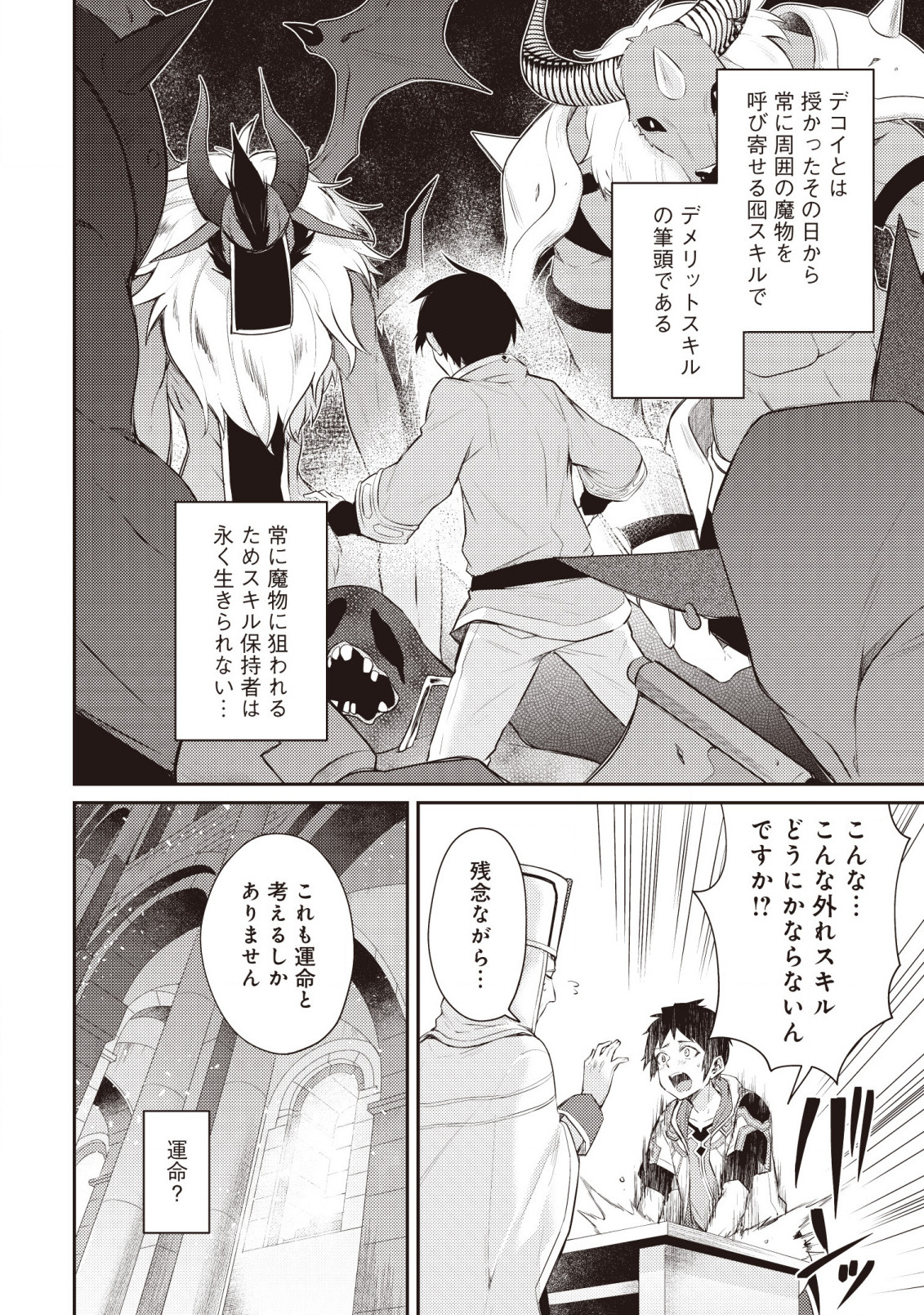 世界最強の神獣使い 第1.2話 - Page 1