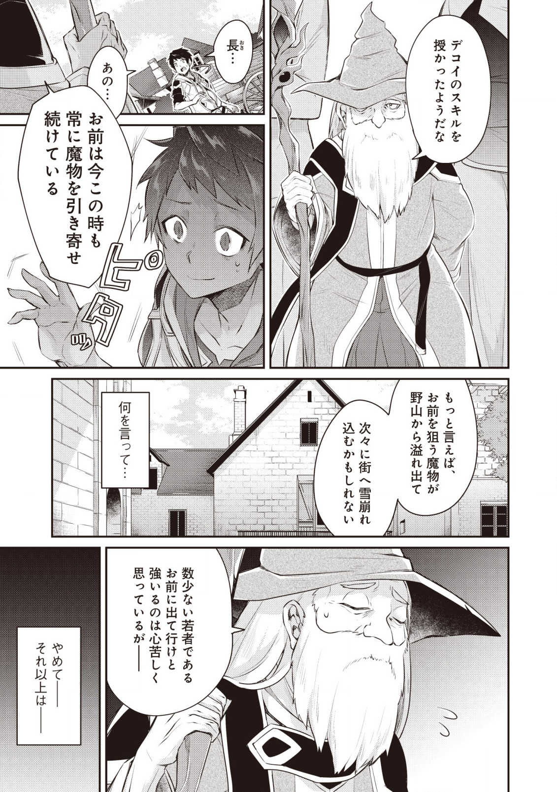 世界最強の神獣使い 第1.2話 - Page 4