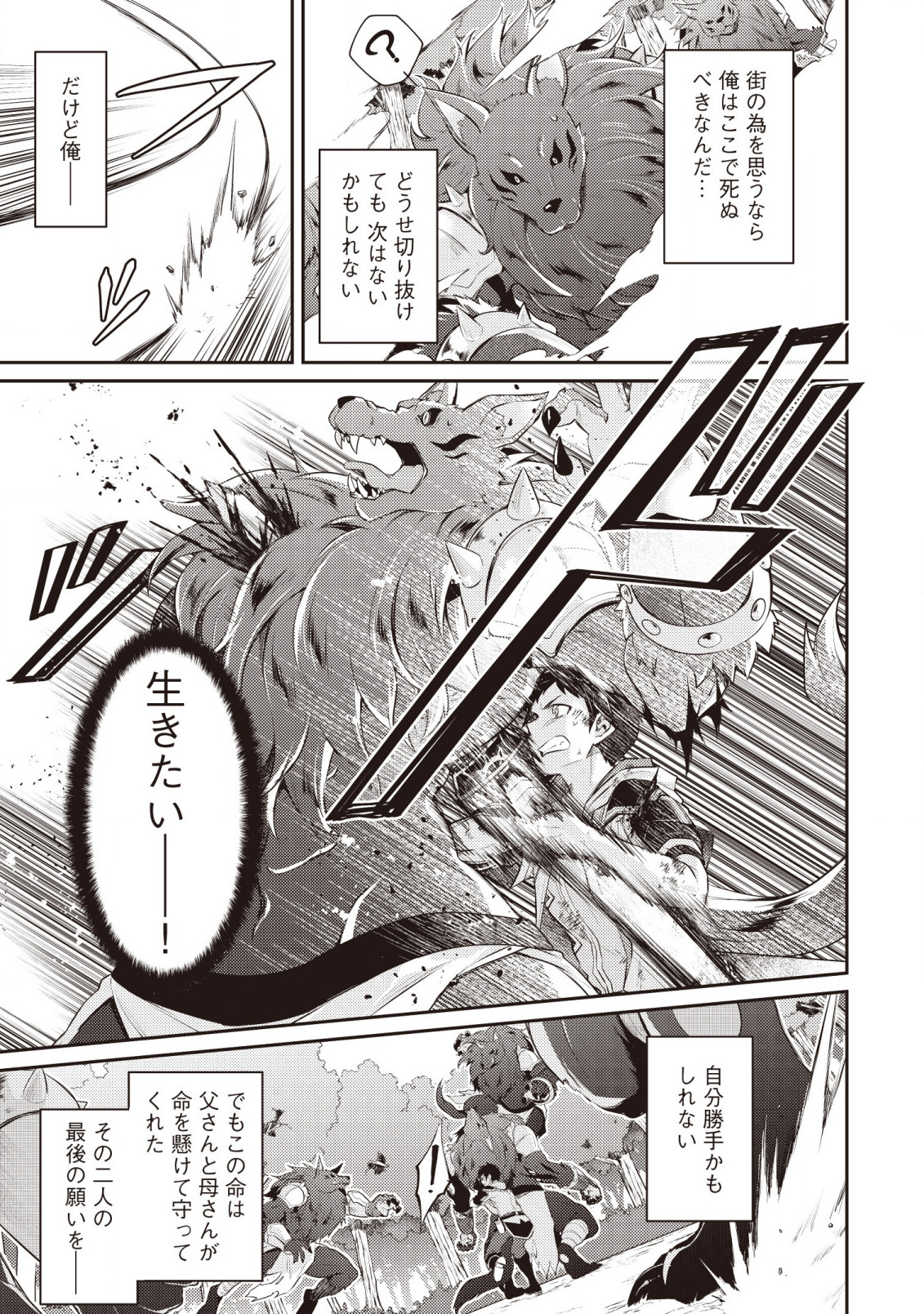 世界最強の神獣使い 第1.3話 - Page 4