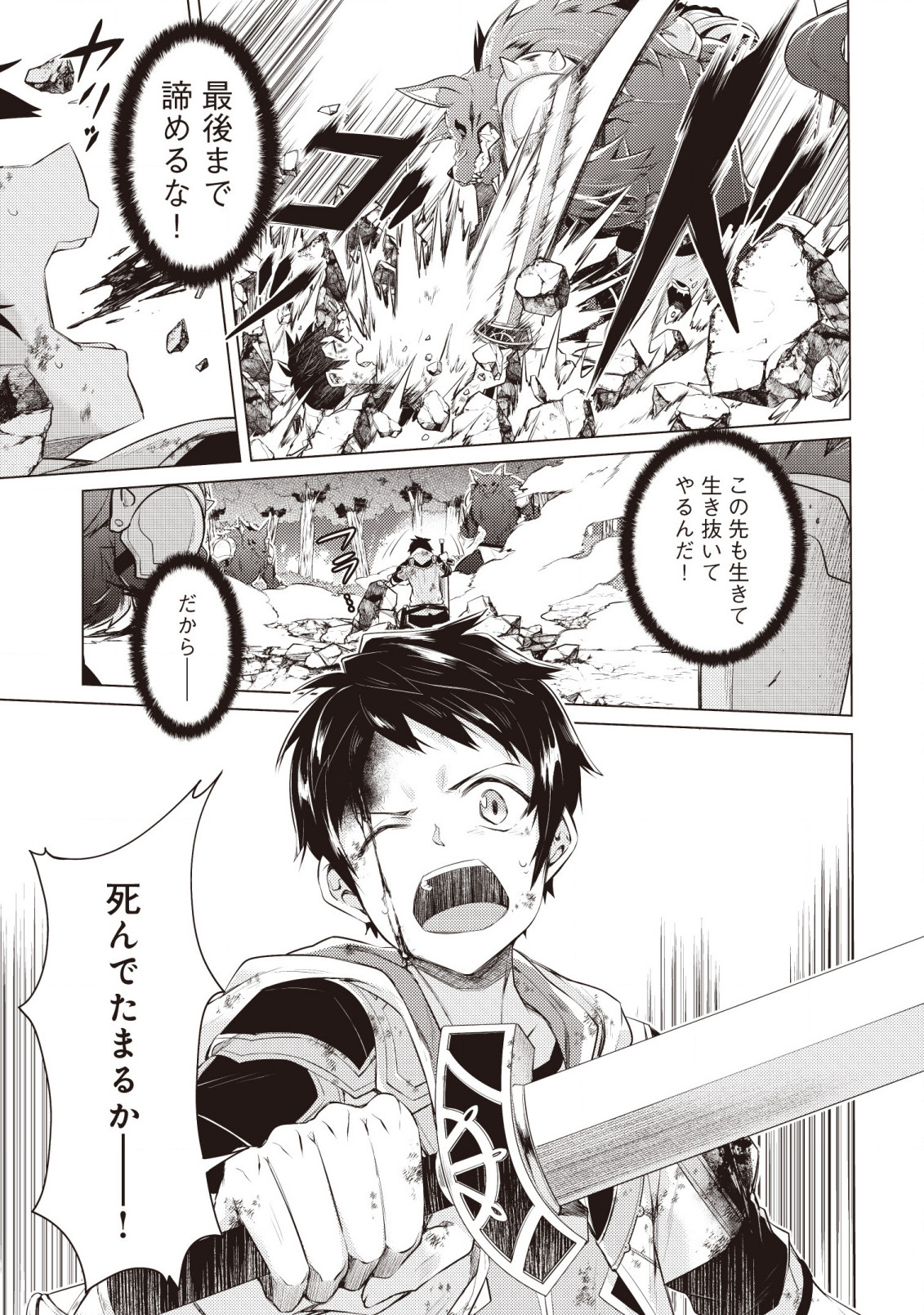 世界最強の神獣使い 第1.3話 - Page 6