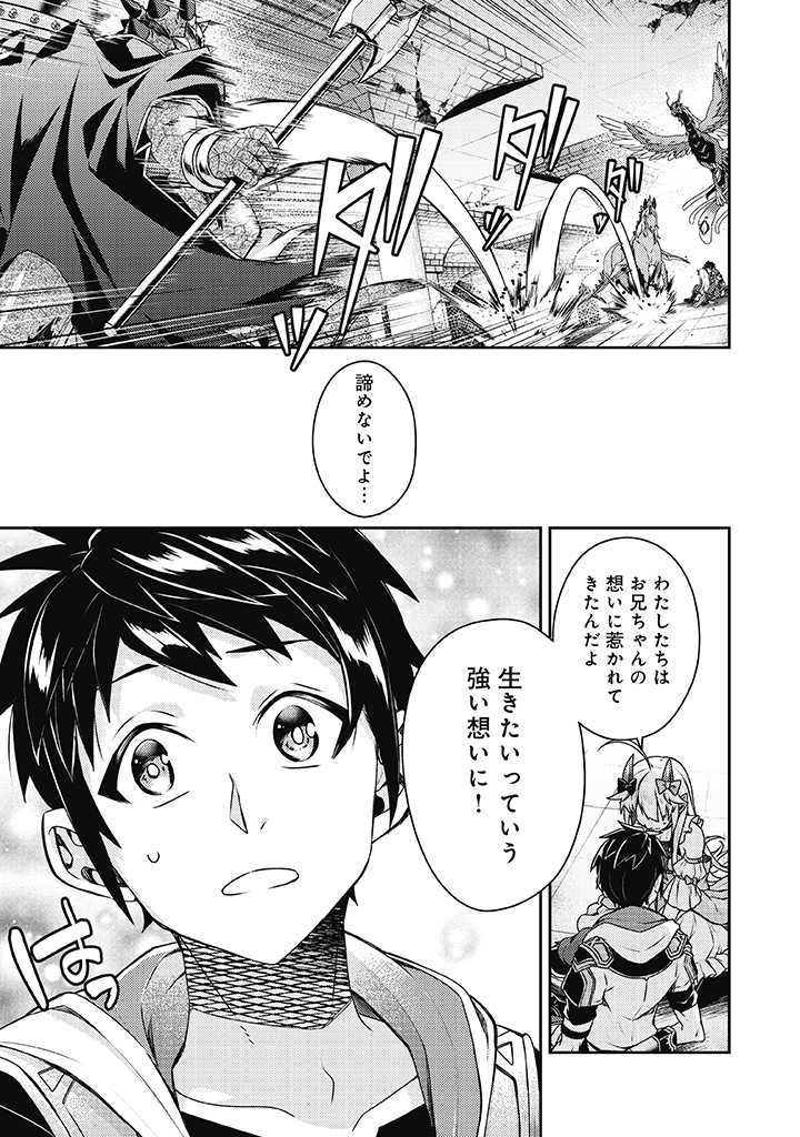 世界最強の神獣使い 第10.1話 - Page 10