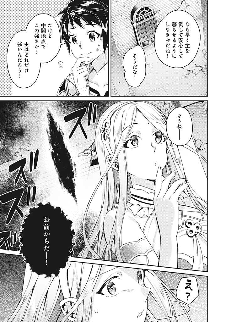 世界最強の神獣使い 第10.2話 - Page 11