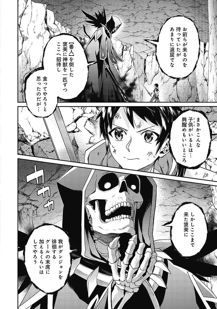 世界最強の神獣使い 第11.1話 - Page 6