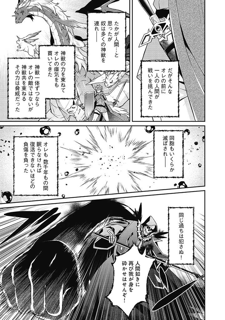 世界最強の神獣使い 第11.2話 - Page 8