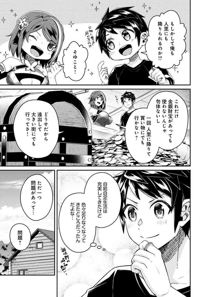 世界最強の神獣使い 第13.1話 - Page 11