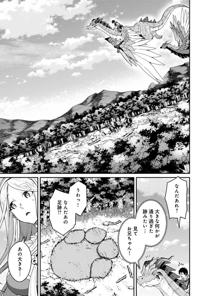 世界最強の神獣使い 第13.1話 - Page 17