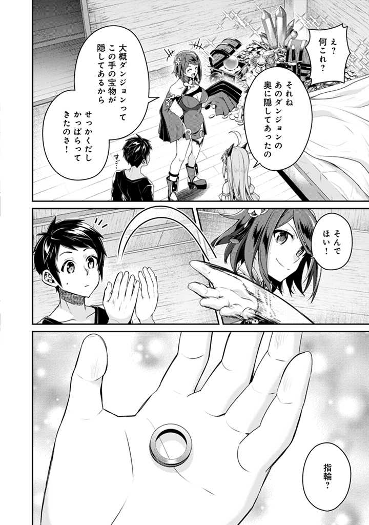 世界最強の神獣使い 第13.1話 - Page 8