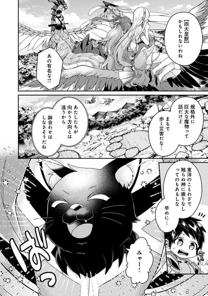 世界最強の神獣使い 第13.2話 - Page 2