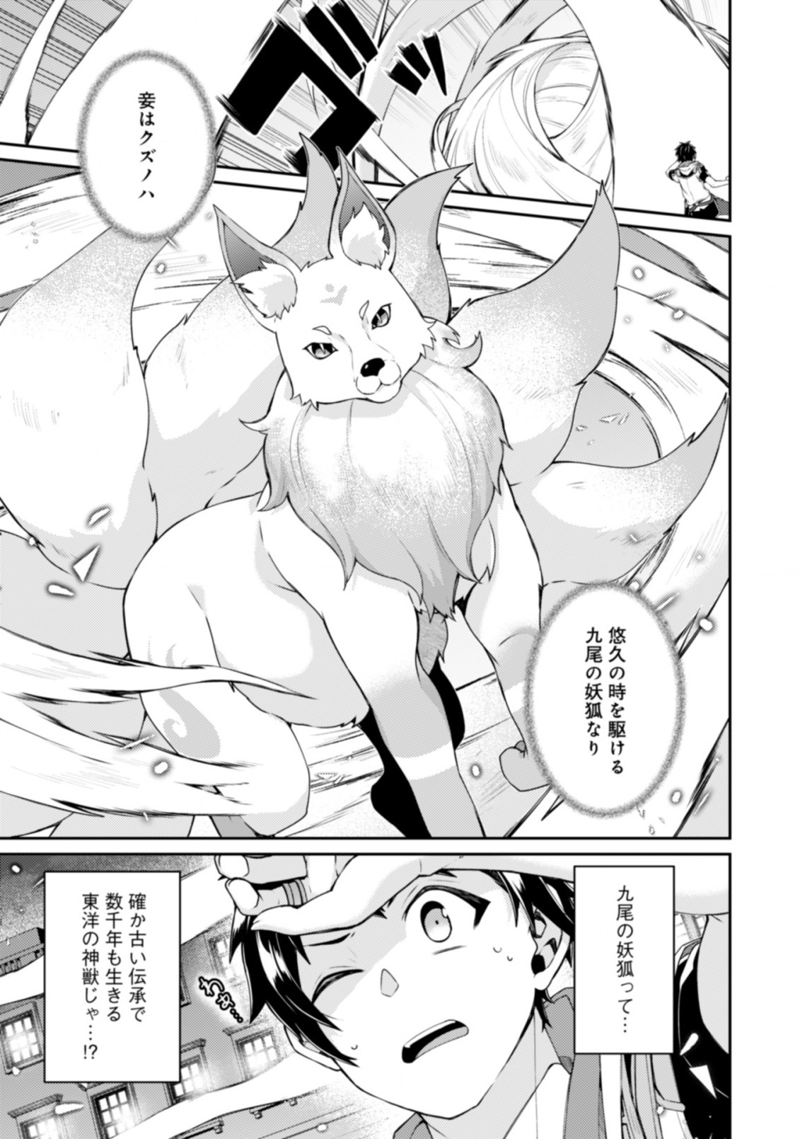 世界最強の神獣使い 第14.1話 - Page 5