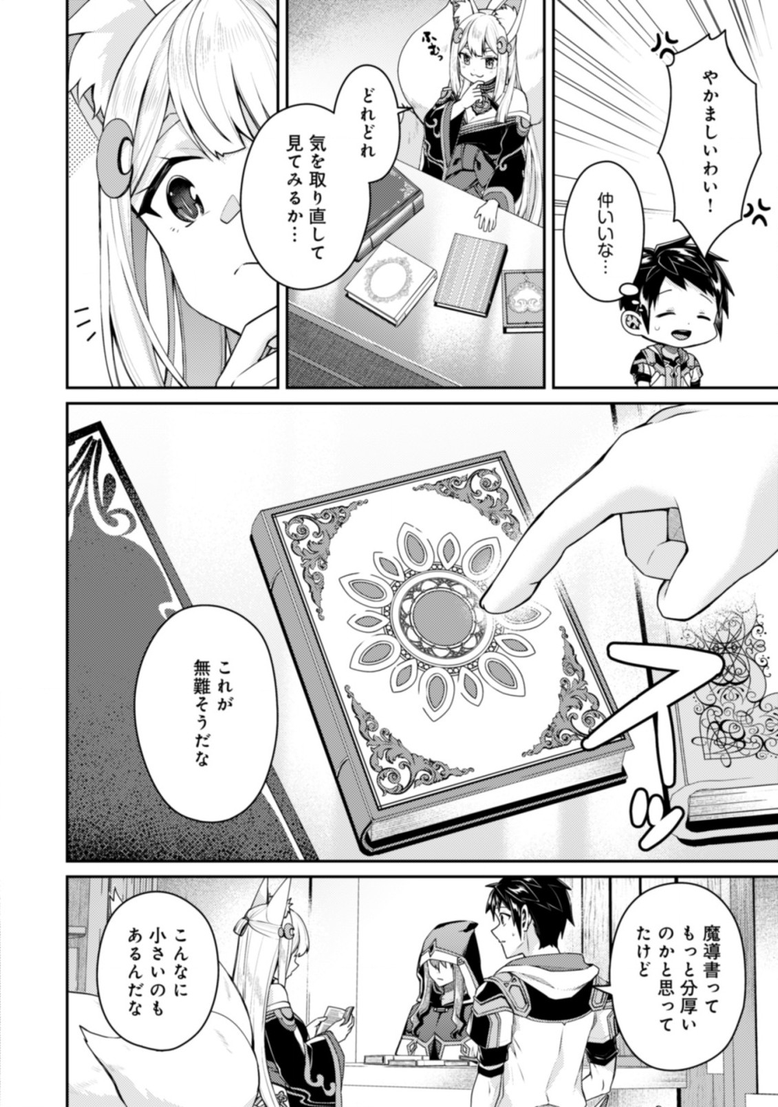 世界最強の神獣使い 第14.2話 - Page 11