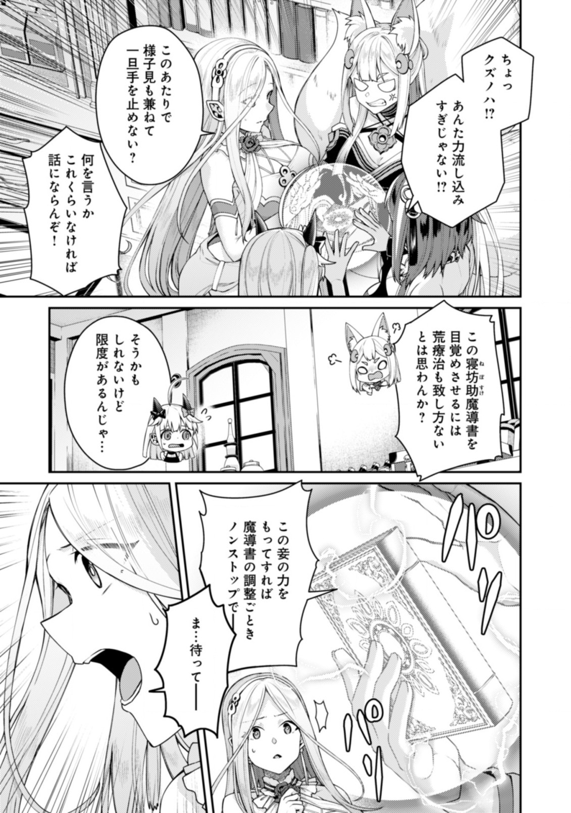 世界最強の神獣使い 第14.2話 - Page 14