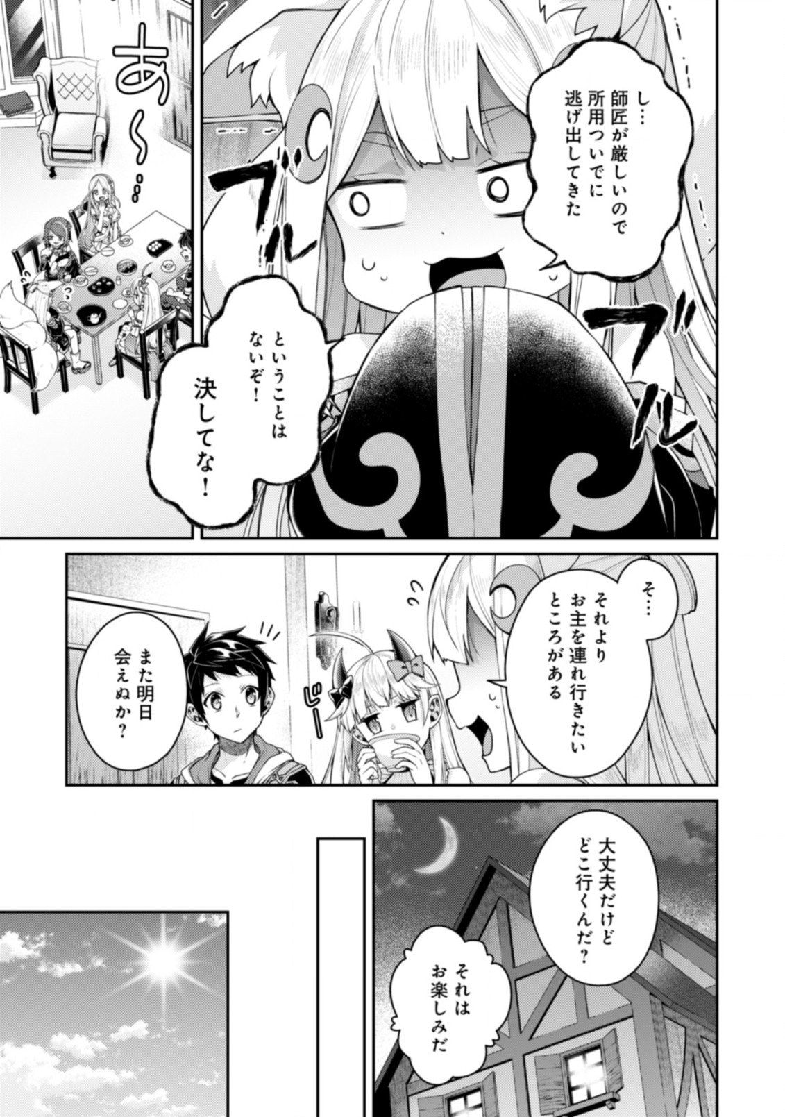 世界最強の神獣使い 第14.2話 - Page 4