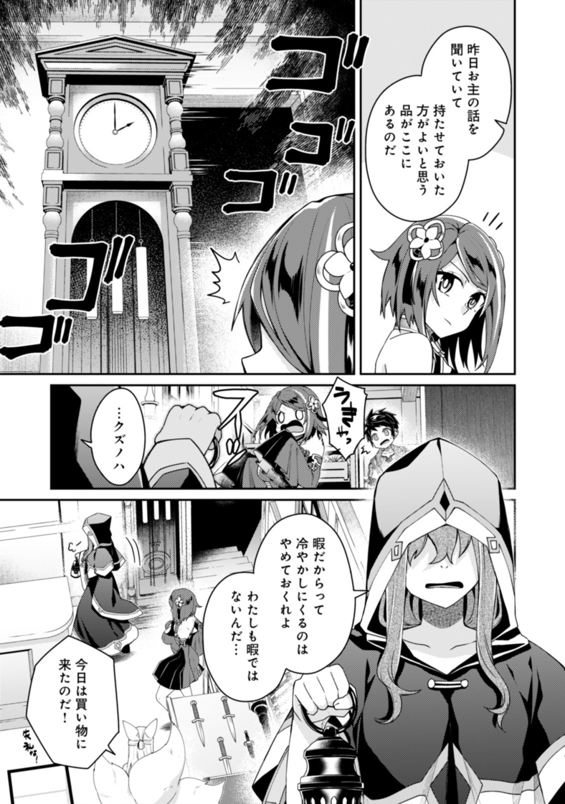 世界最強の神獣使い 第14.2話 - Page 6