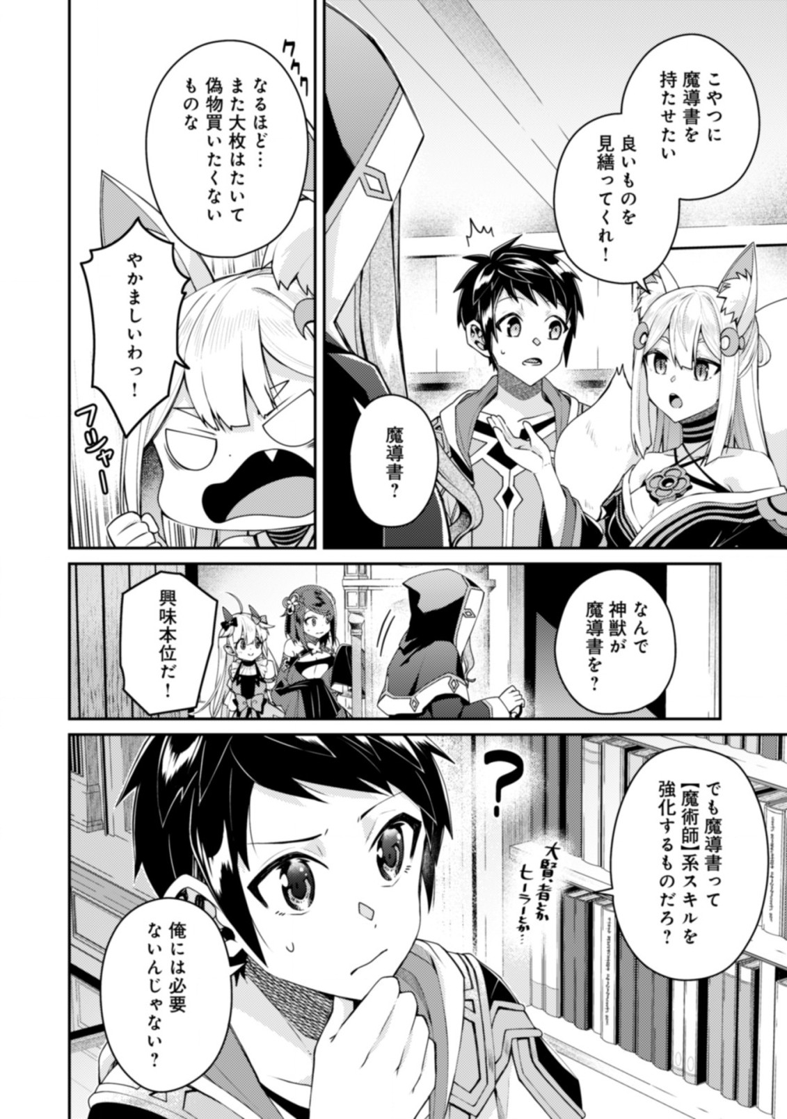 世界最強の神獣使い 第14.2話 - Page 7