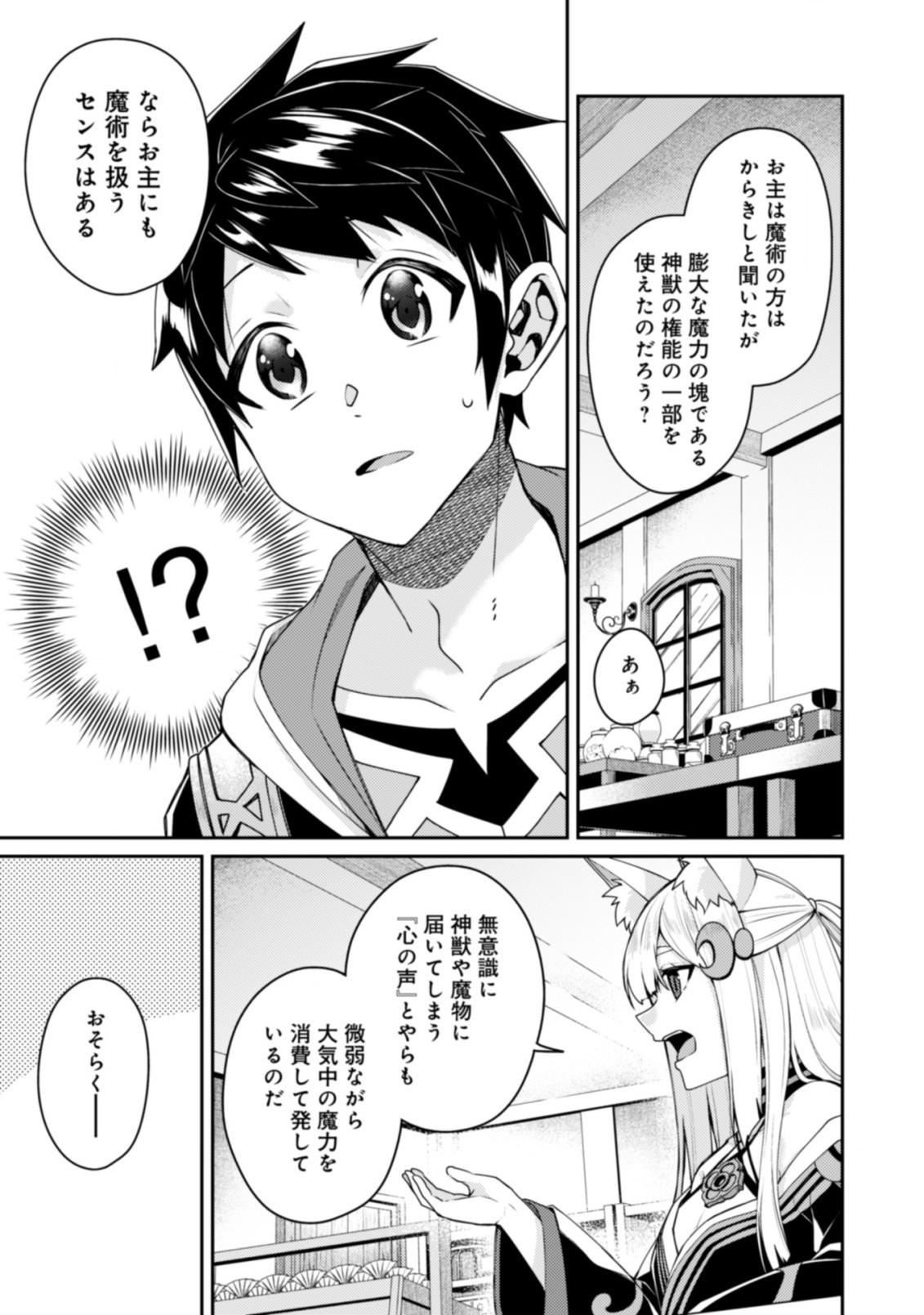 世界最強の神獣使い 第14.2話 - Page 8