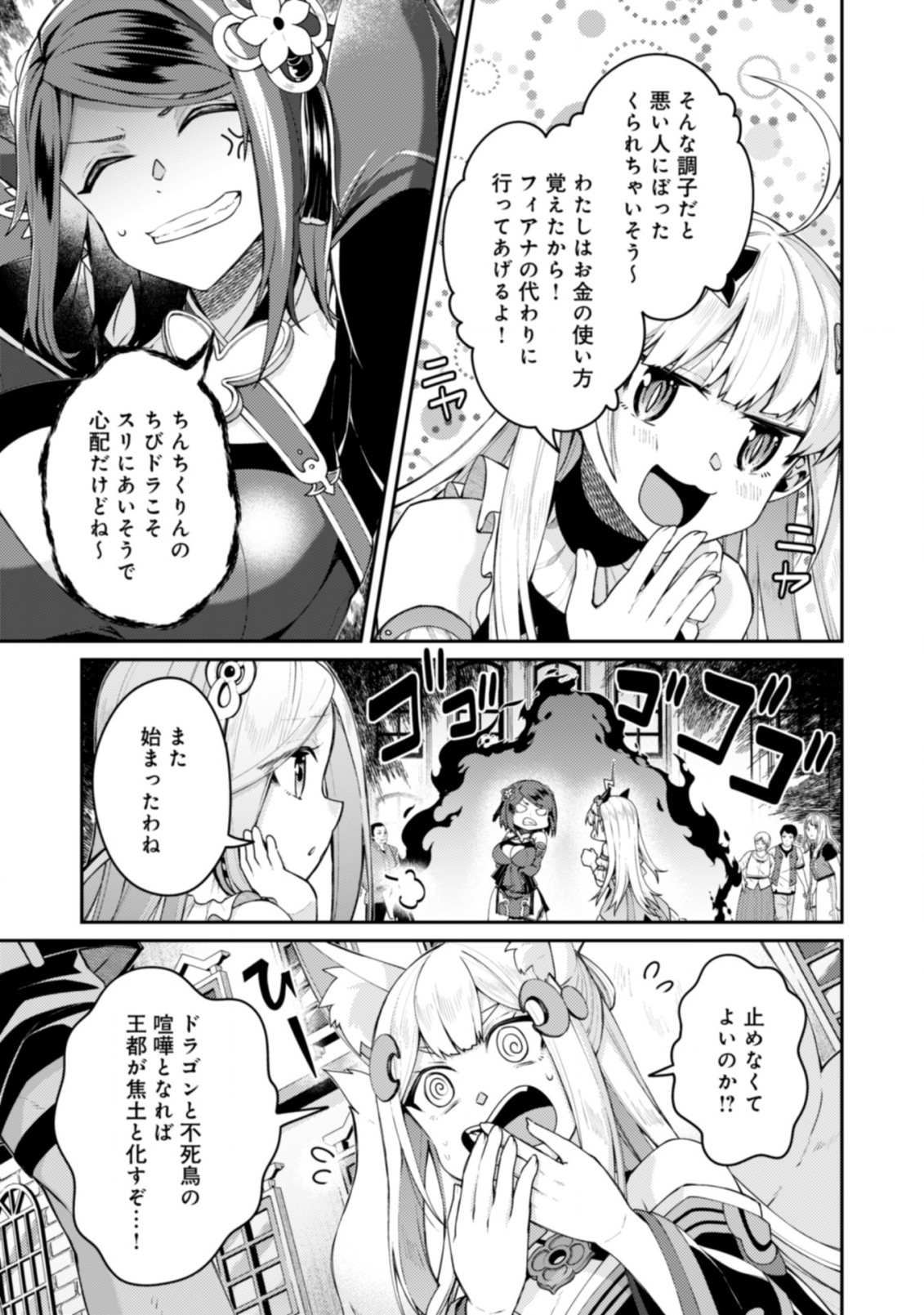 世界最強の神獣使い 第15.1話 - Page 13