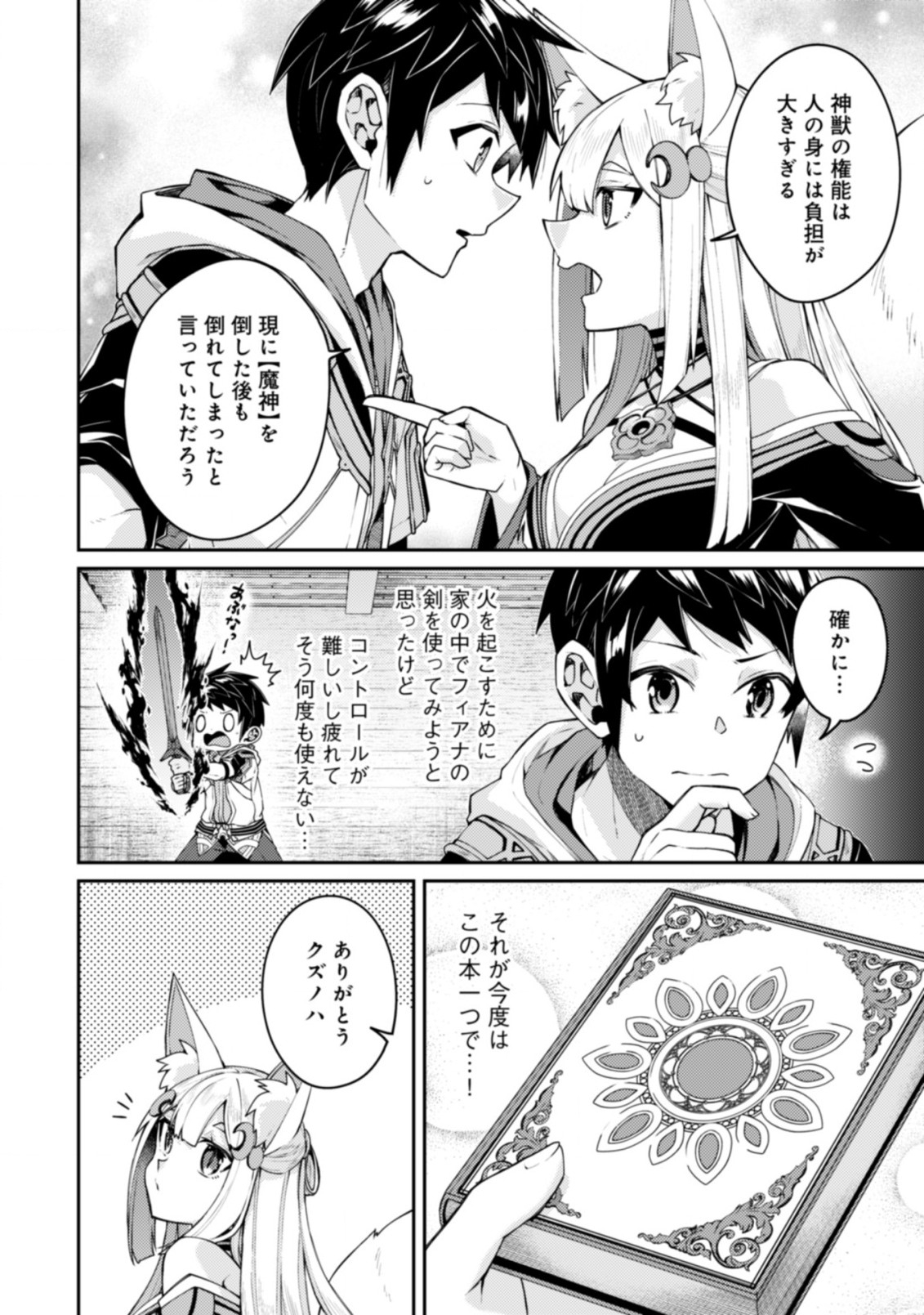 世界最強の神獣使い 第15.1話 - Page 6