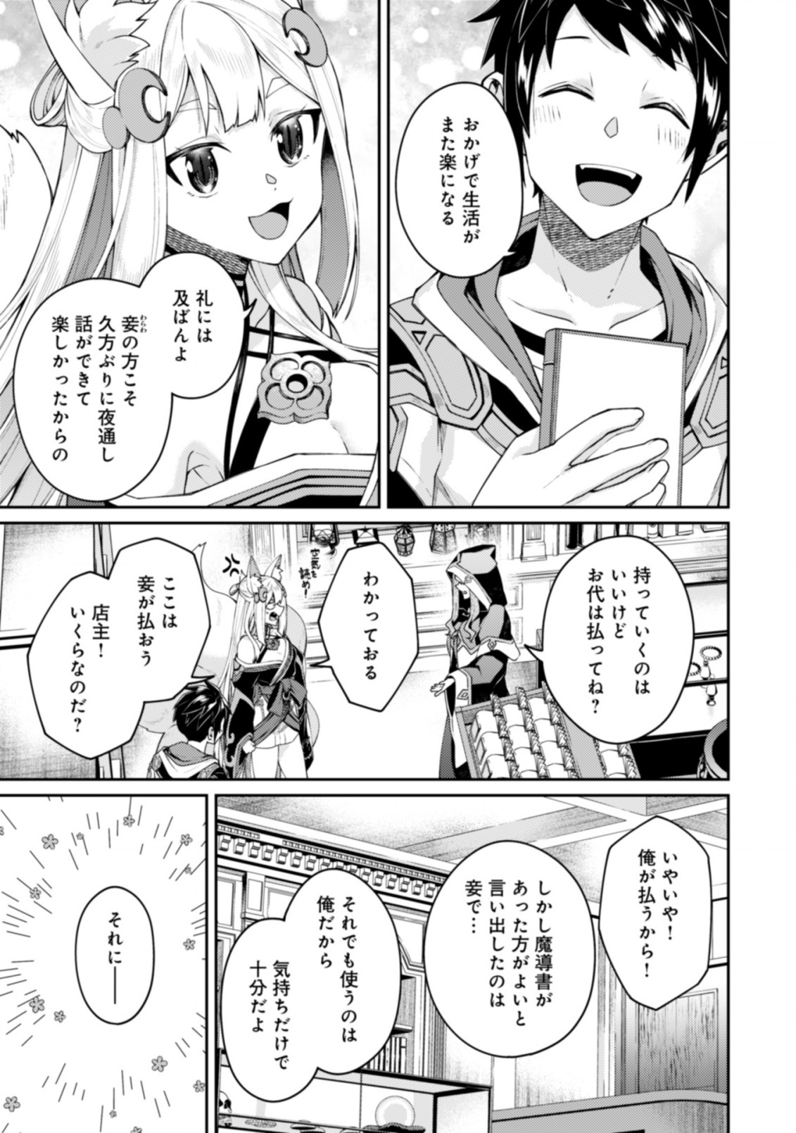 世界最強の神獣使い 第15.1話 - Page 7