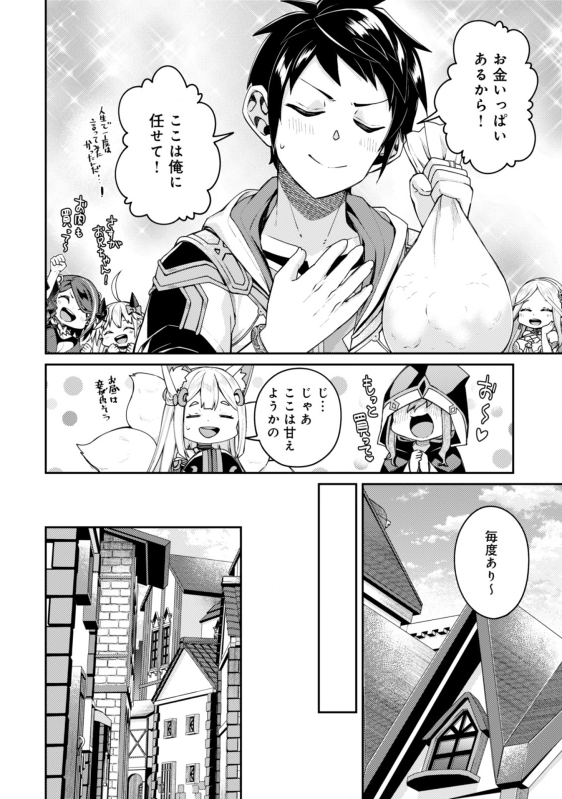 世界最強の神獣使い 第15.1話 - Page 8