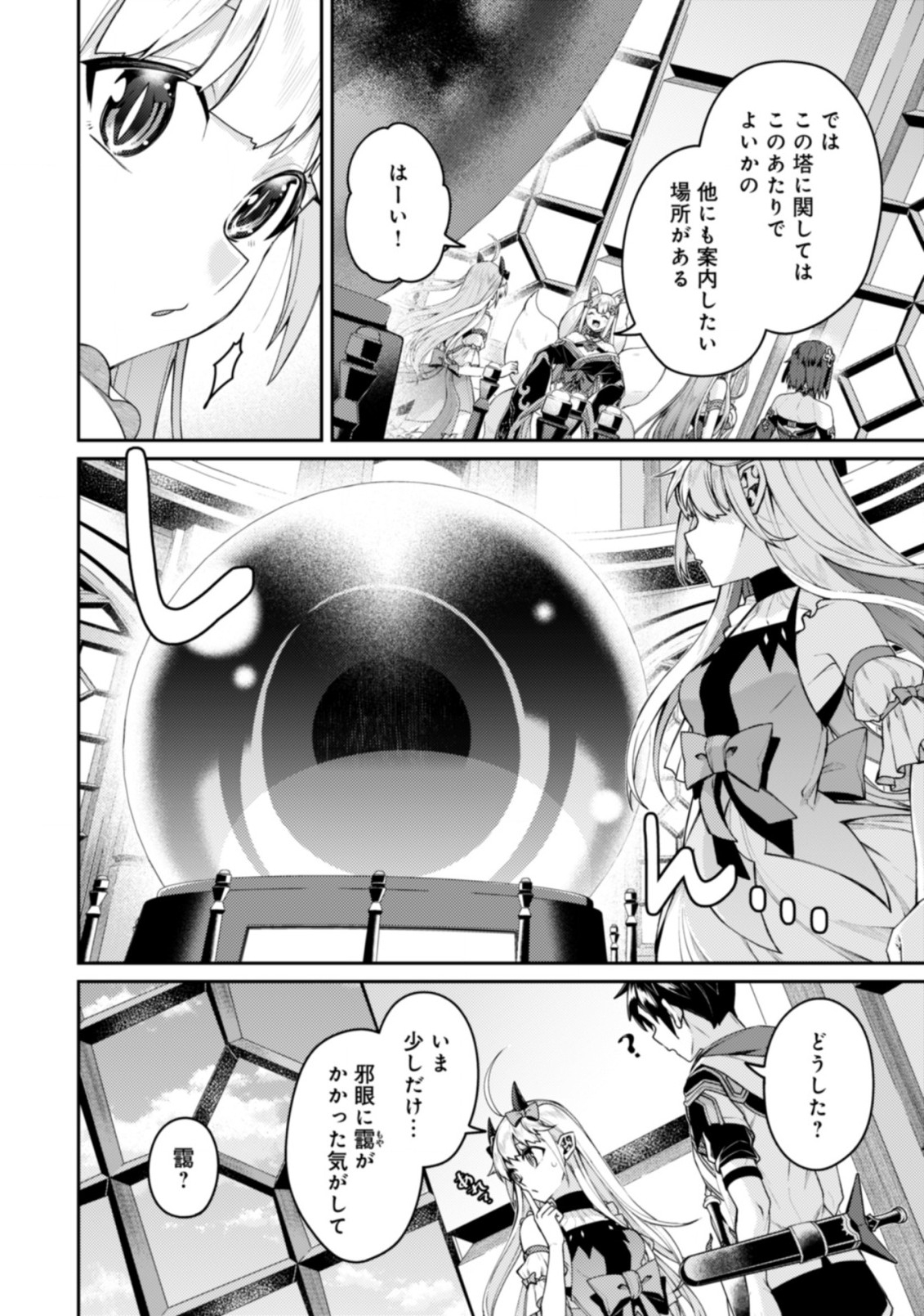 世界最強の神獣使い 第15.2話 - Page 7