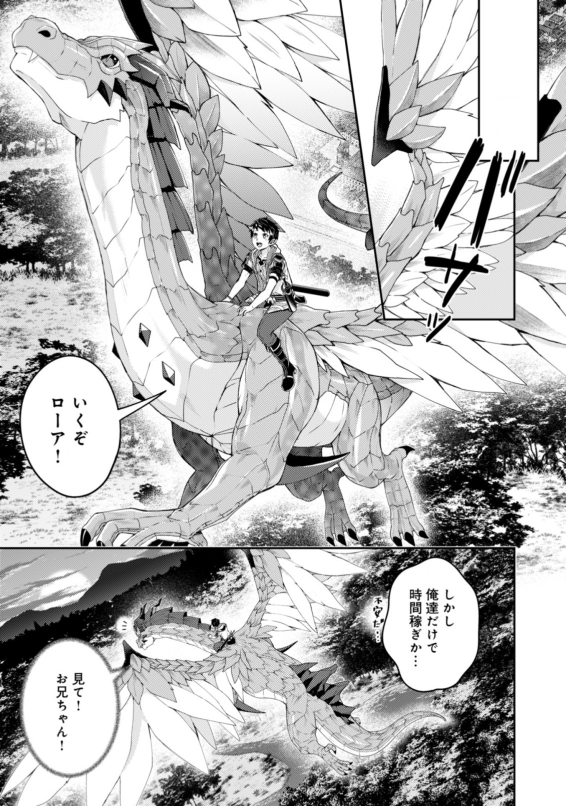 世界最強の神獣使い 第16.1話 - Page 11