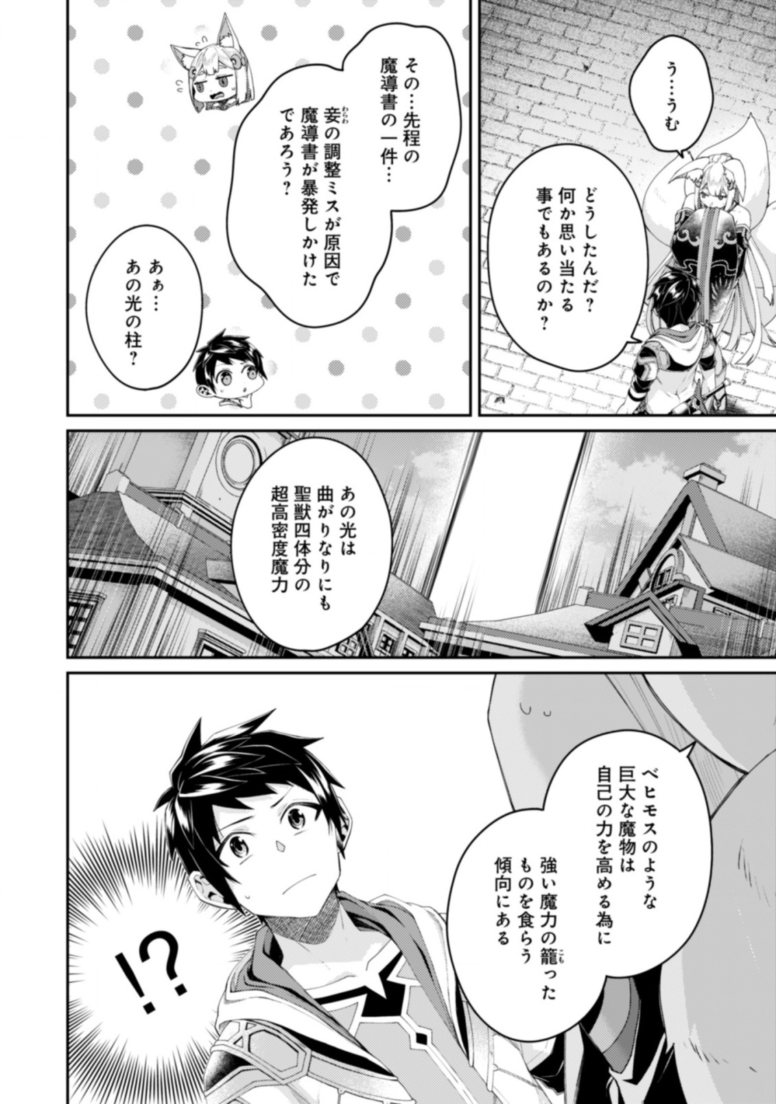 世界最強の神獣使い 第16.1話 - Page 6