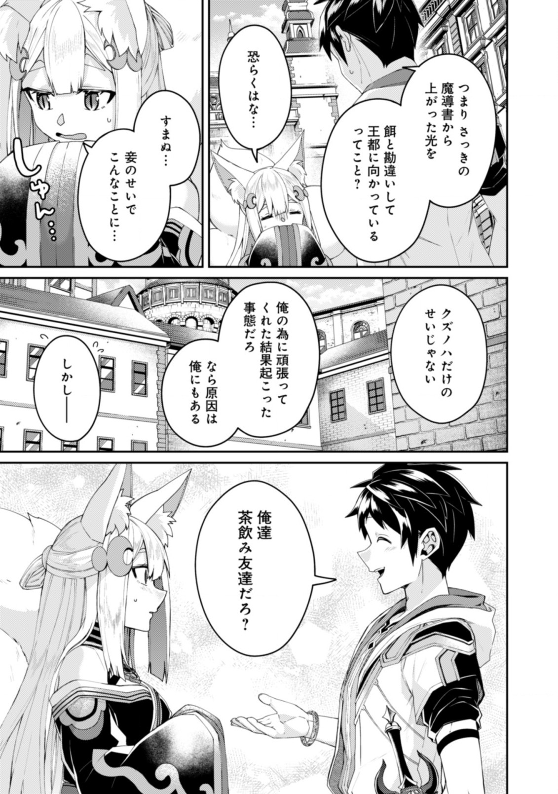 世界最強の神獣使い 第16.1話 - Page 7