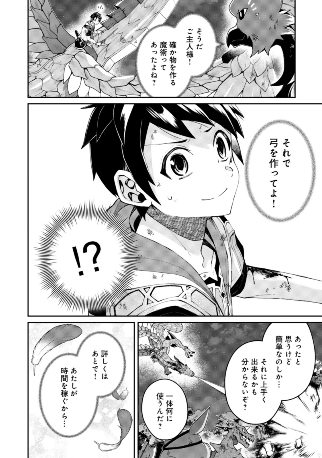 世界最強の神獣使い 第17.2話 - Page 11