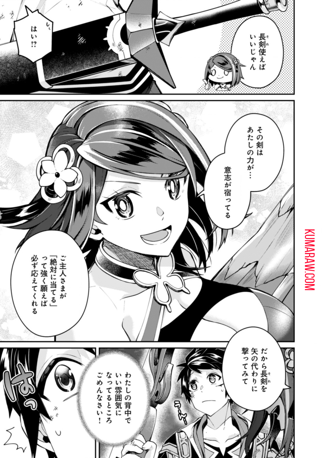 世界最強の神獣使い 第18.1話 - Page 5