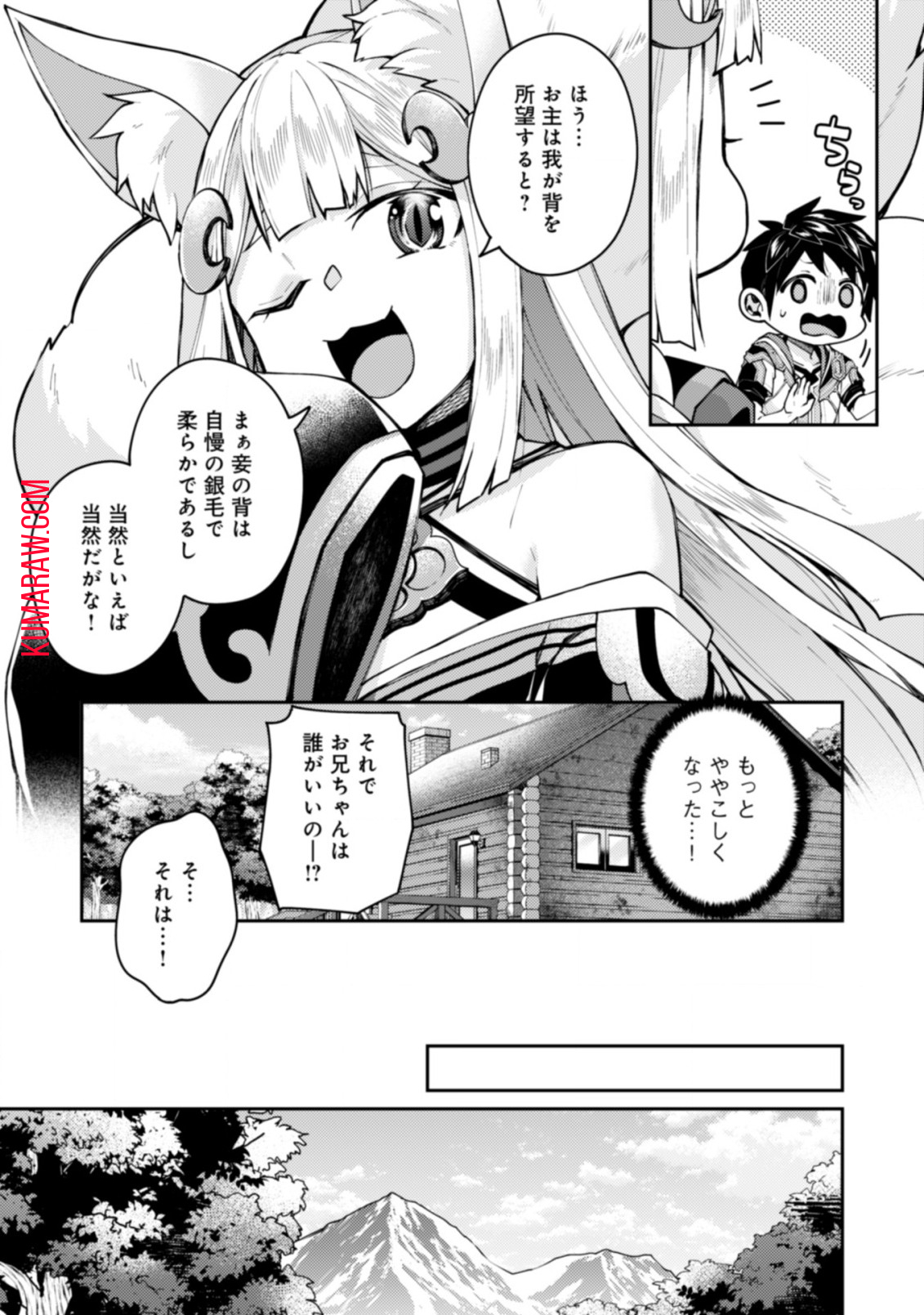 世界最強の神獣使い 第18.2話 - Page 16