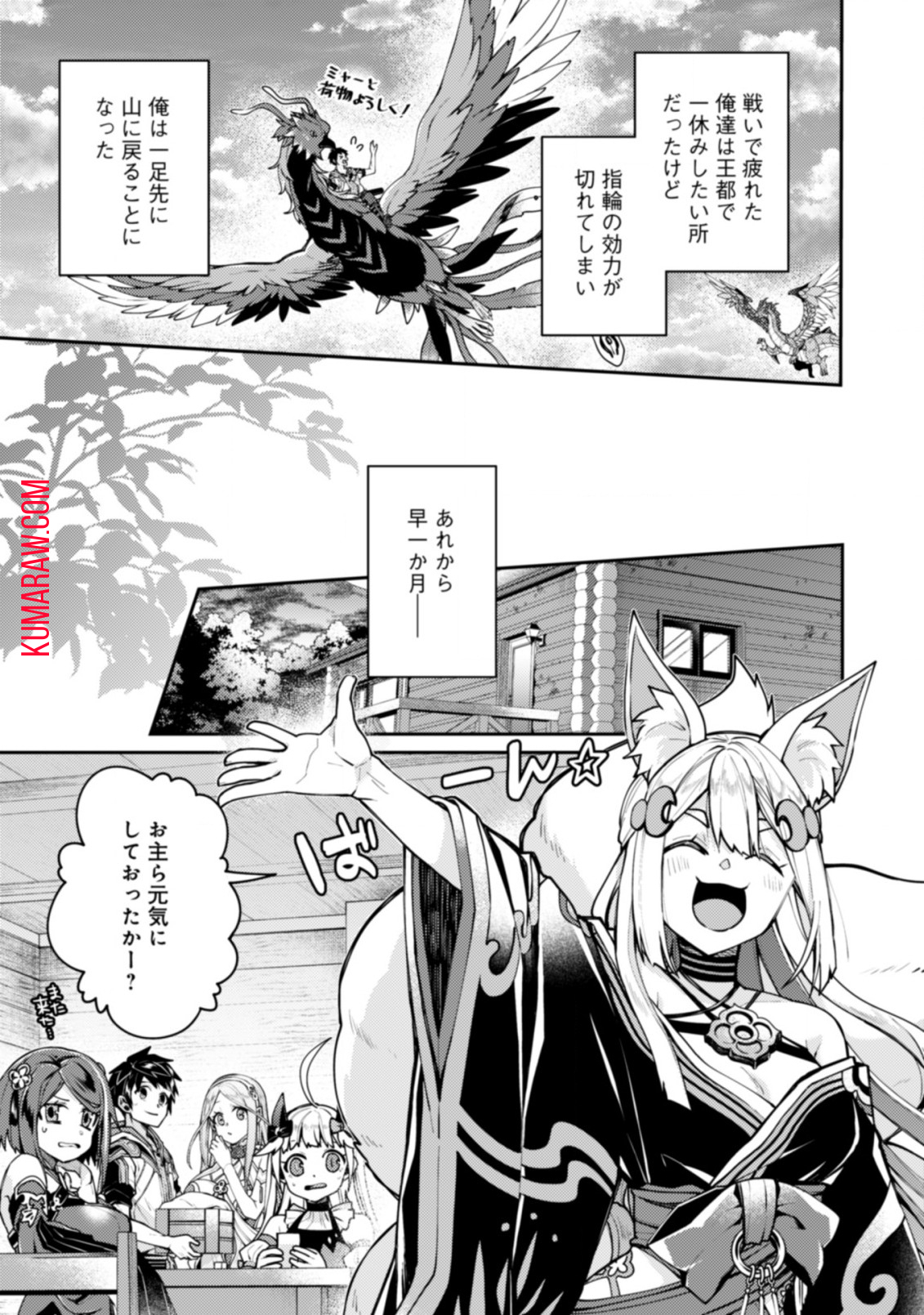 世界最強の神獣使い 第18.2話 - Page 10