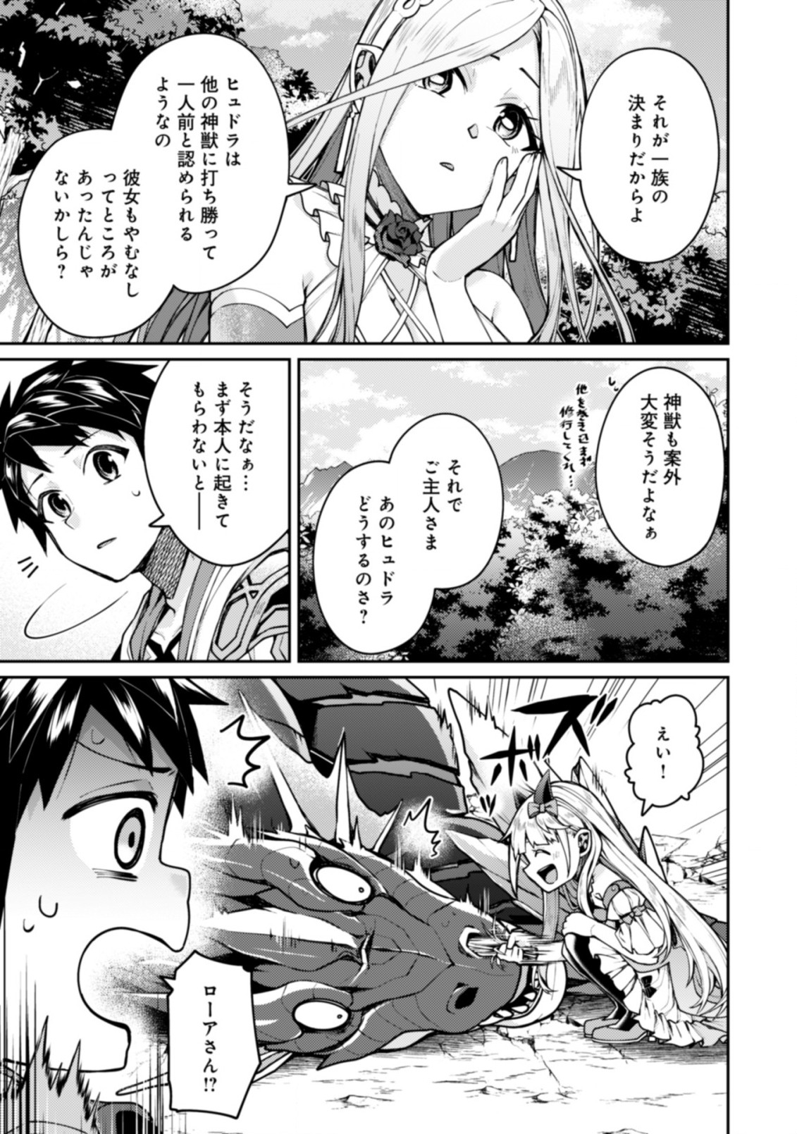 世界最強の神獣使い 第19.2話 - Page 2