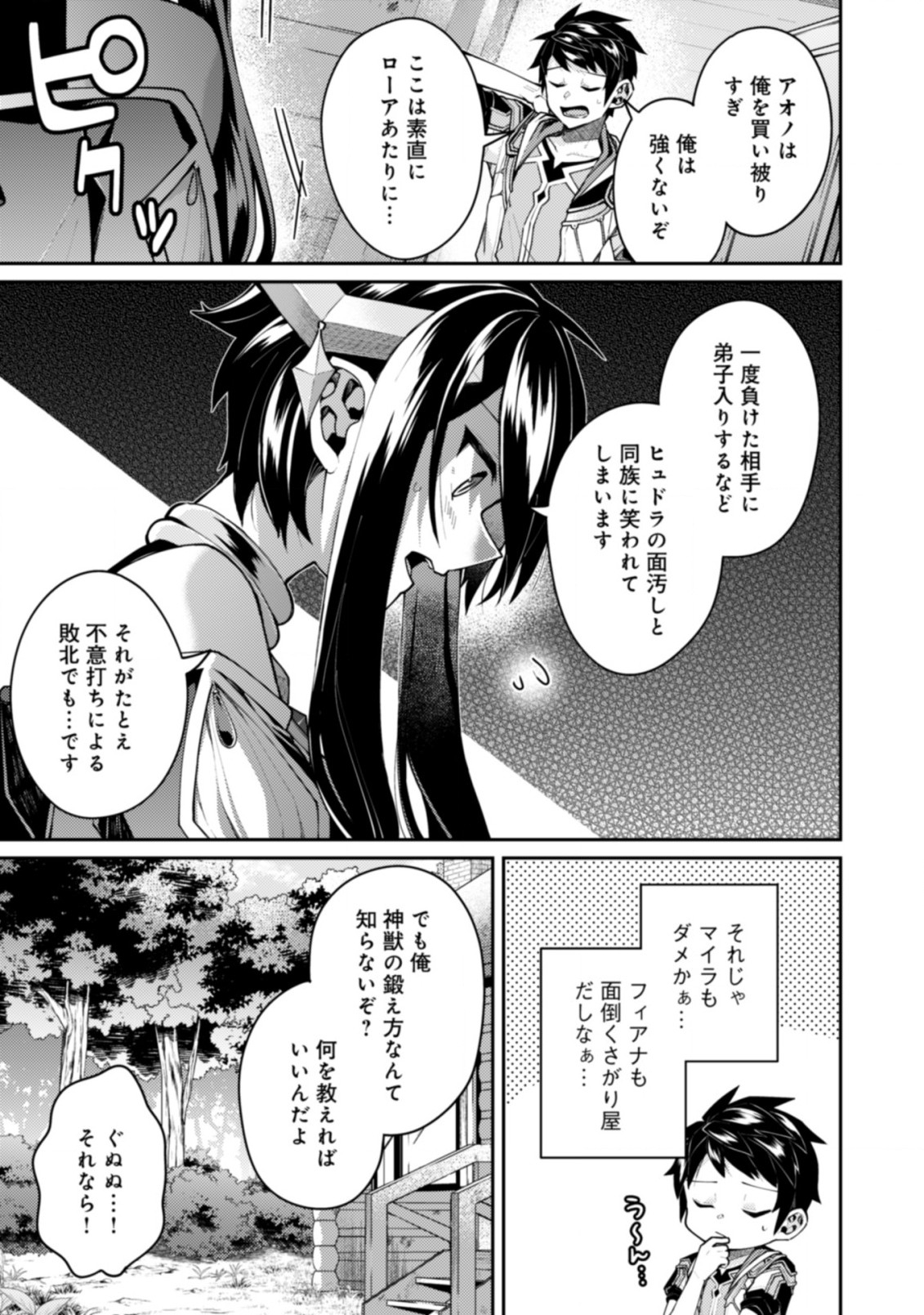 世界最強の神獣使い 第19.2話 - Page 8