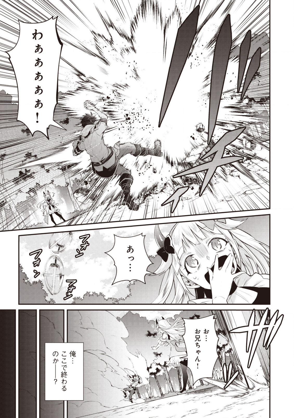 世界最強の神獣使い 第2.1話 - Page 5