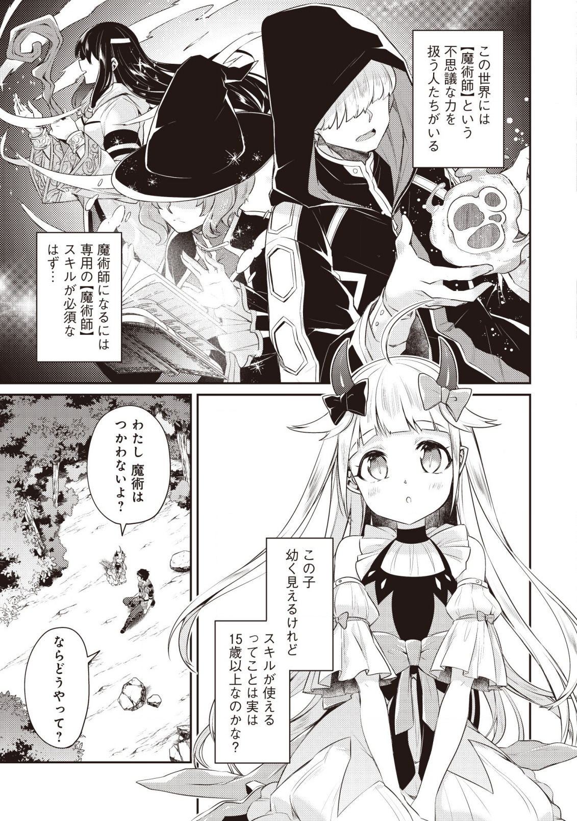 世界最強の神獣使い 第2.2話 - Page 1