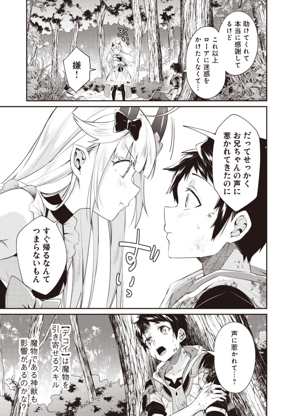 世界最強の神獣使い 第2.3話 - Page 1