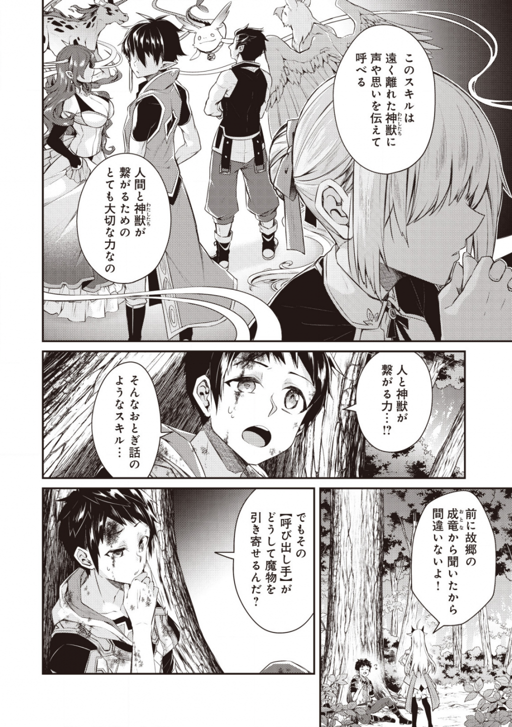 世界最強の神獣使い 第2.3話 - Page 4