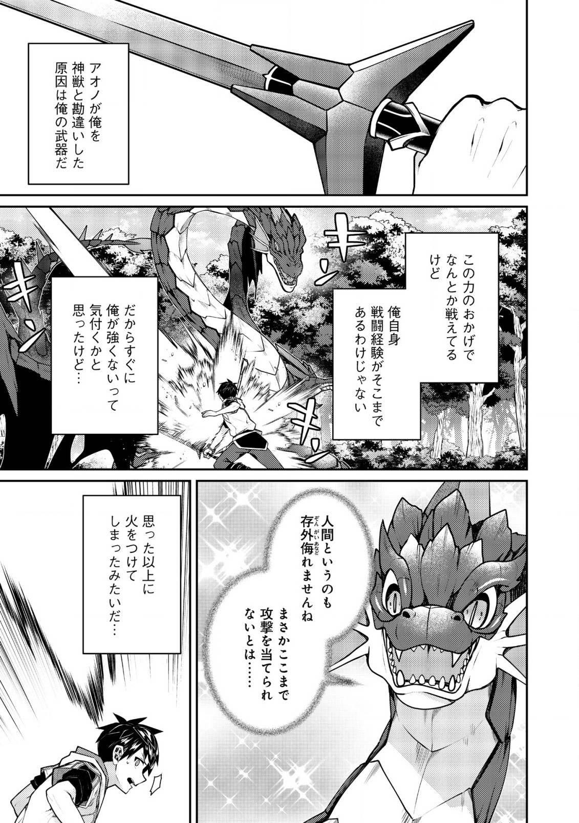 世界最強の神獣使い 第20.1話 - Page 3