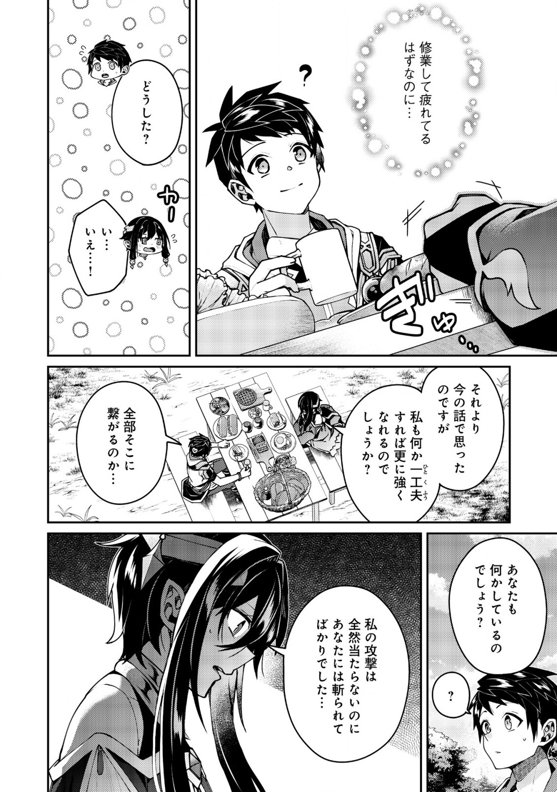 世界最強の神獣使い 第20.1話 - Page 8