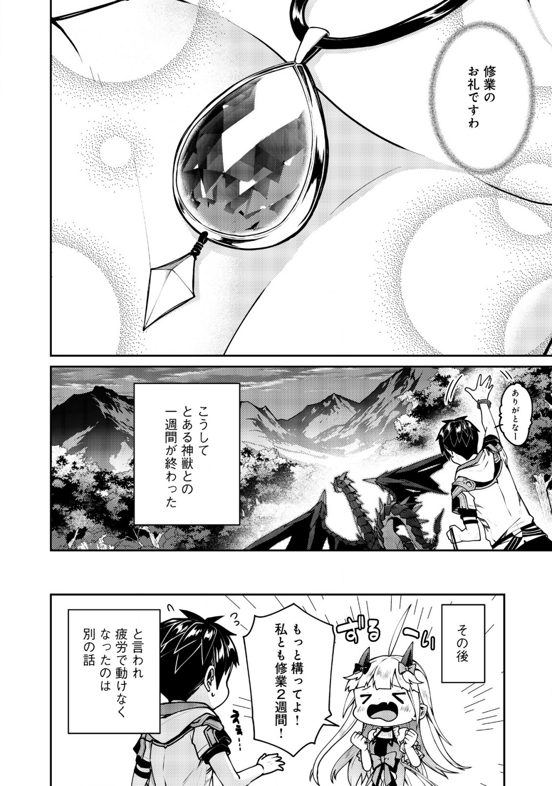 世界最強の神獣使い 第20.2話 - Page 12