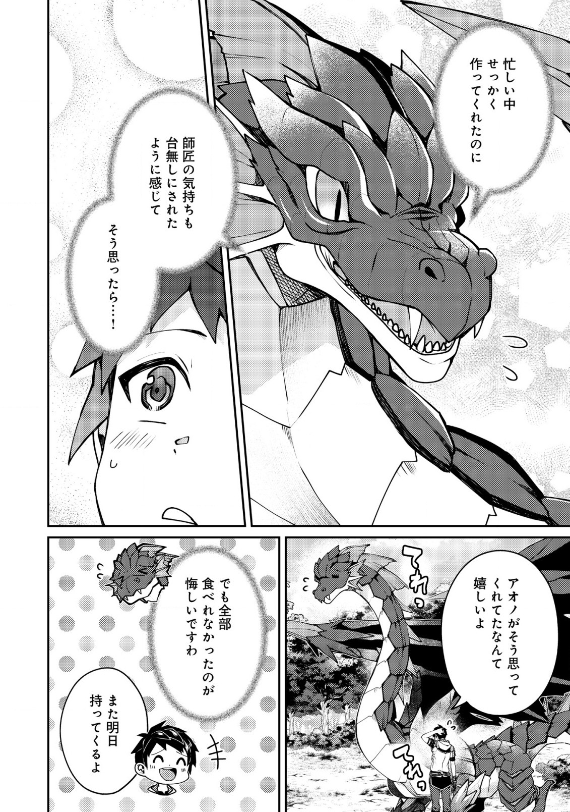 世界最強の神獣使い 第20.2話 - Page 8