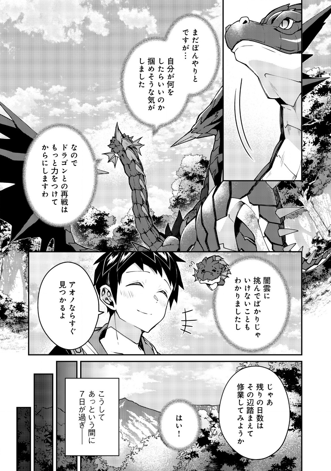 世界最強の神獣使い 第20.2話 - Page 9