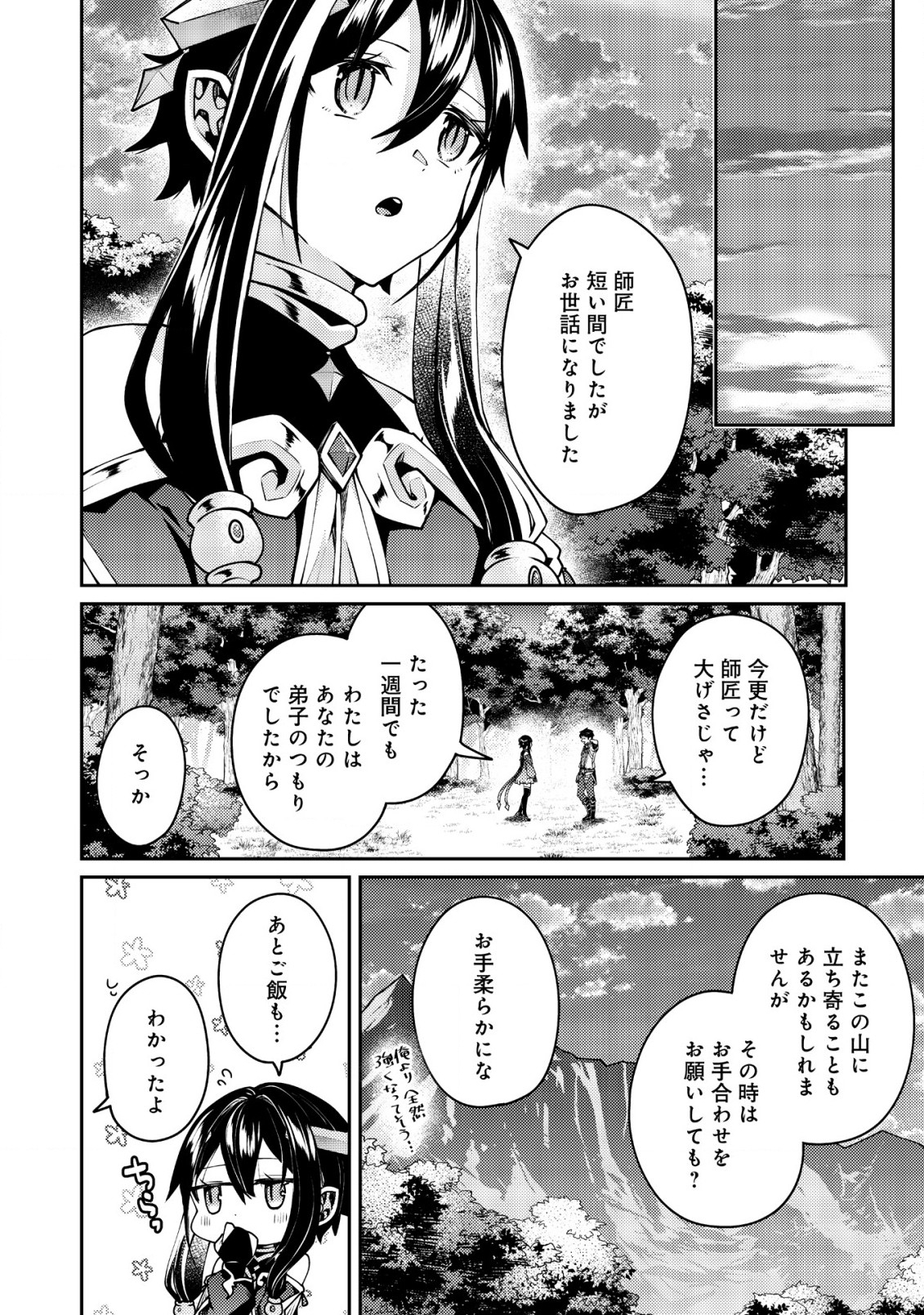 世界最強の神獣使い 第20.2話 - Page 10