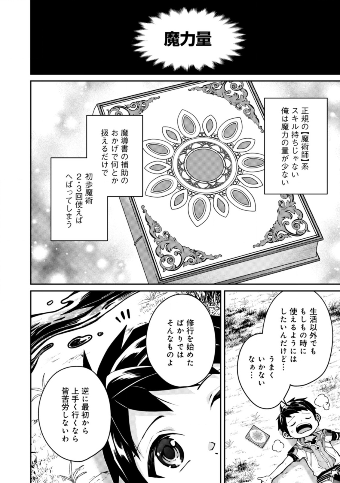 世界最強の神獣使い 第21.1話 - Page 4