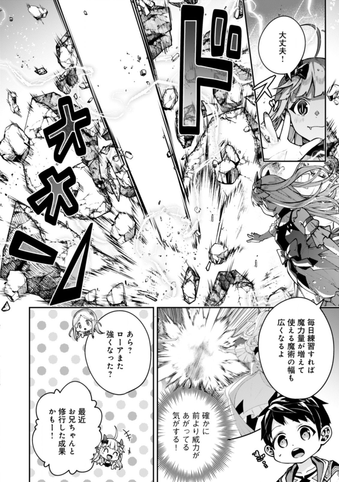 世界最強の神獣使い 第21.1話 - Page 6