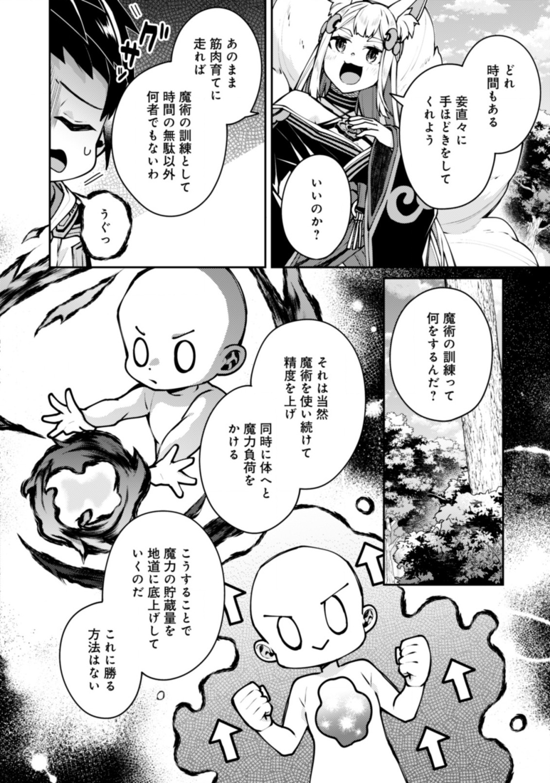 世界最強の神獣使い 第21.1話 - Page 8