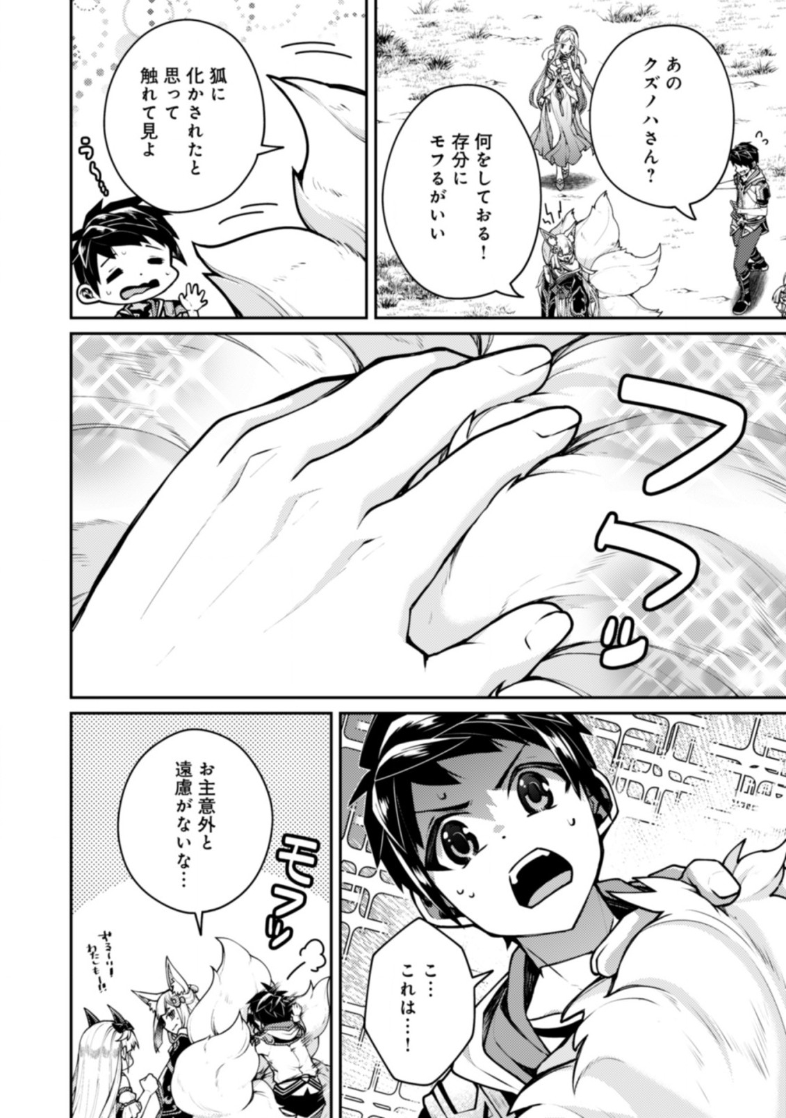 世界最強の神獣使い 第21.2話 - Page 1